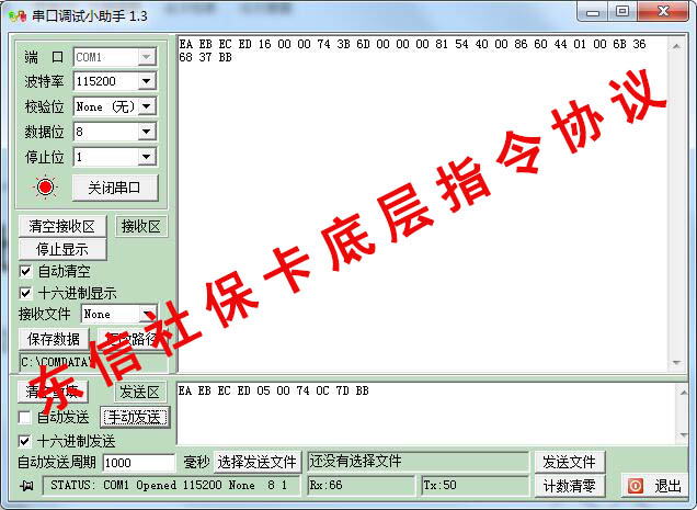 東信系列接觸芯片社?？ˋPDU底層指令和協議